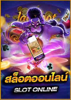 ทางเข้าสล็อต