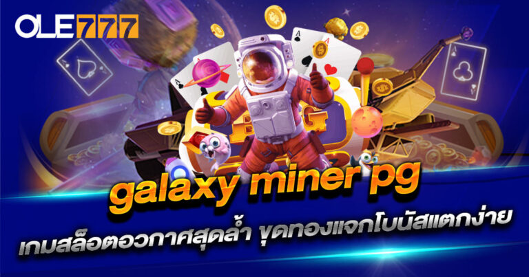 galaxy miner pg