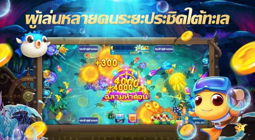 เกมยิงปลา ocean shooter 2025