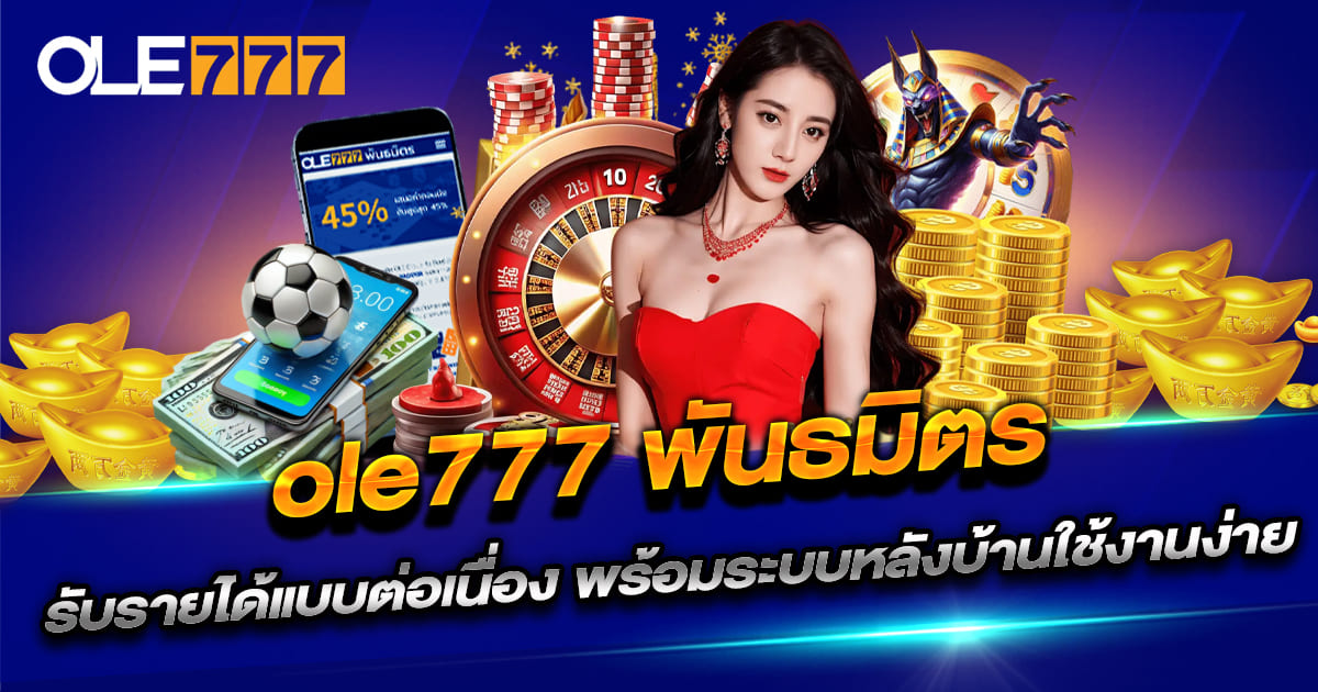 ole777 พันธมิตร