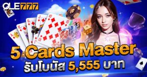 5 cards master รับ 5555 บาท