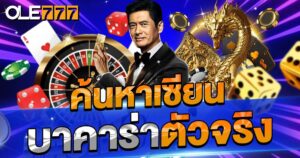 เซียนบาคาร่ารับ iphone