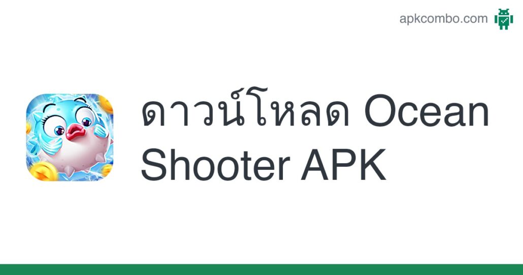ดาวน์โหลด APK ocean shooter