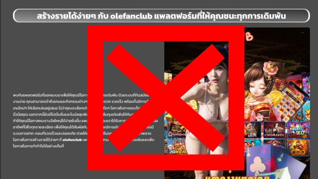Olefanclub.org เว็บสล็อตปลอม