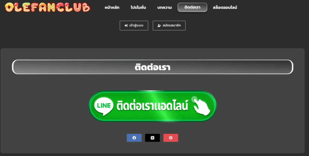 เตือนภัย Olefanclub.org เว็บสล็อตปลอม