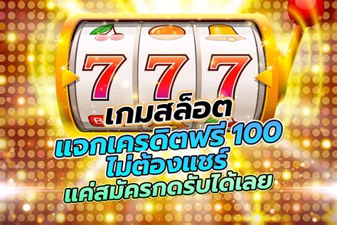 ลงทะเบียนเสร็จรับเครดิตฟรีสล็อต 2025