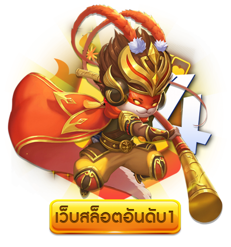 ลงทะเบียนเสร็จรับเครดิตฟรีเว็บตรงสล็อต