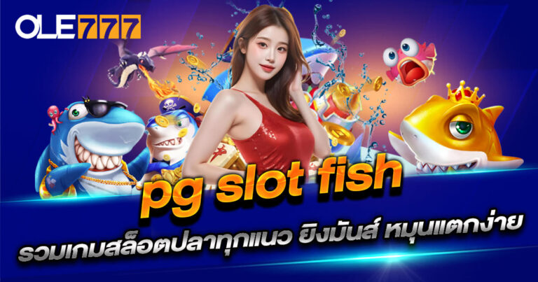 pg slot fish