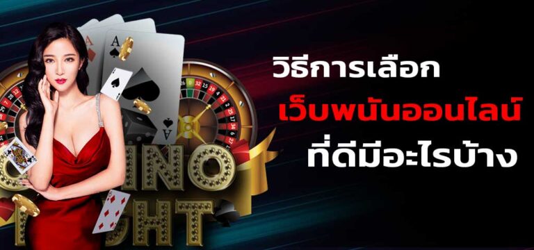 เว็บพนันพนันต่างประเทศที่ดีที่สุด ถูกกฎหมาย
