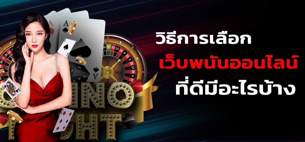 เว็บพนันพนันต่างประเทศที่ดีที่สุด ถูกกฎหมาย