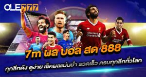 7m ผล บอล สด 888