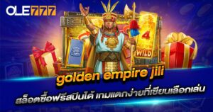 golden empire jili