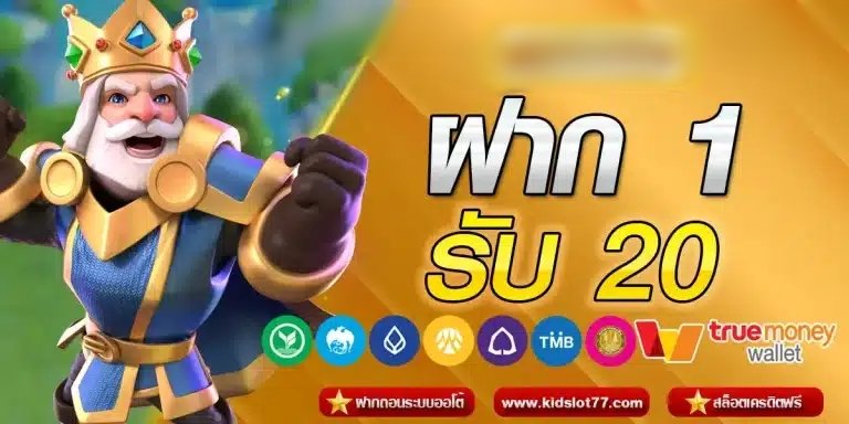 JILI 168 ฝาก 1 รับ 20