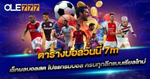 ผลบอลสด 7m ภาษาไทย