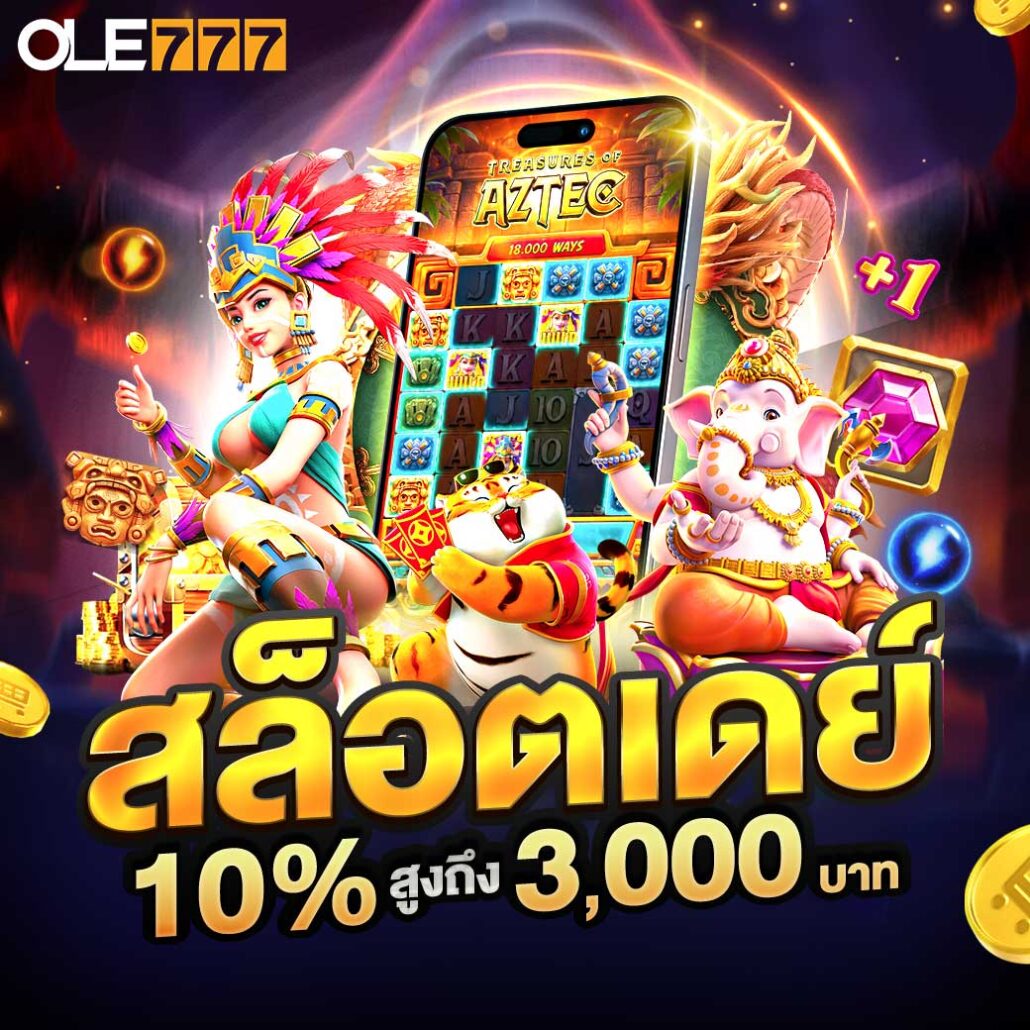 ole777 โปรสล็อต