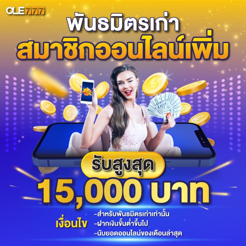 ole777 สมัครสมาชิก