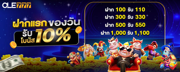 โปรโมชั่นเกมยิงปลา
