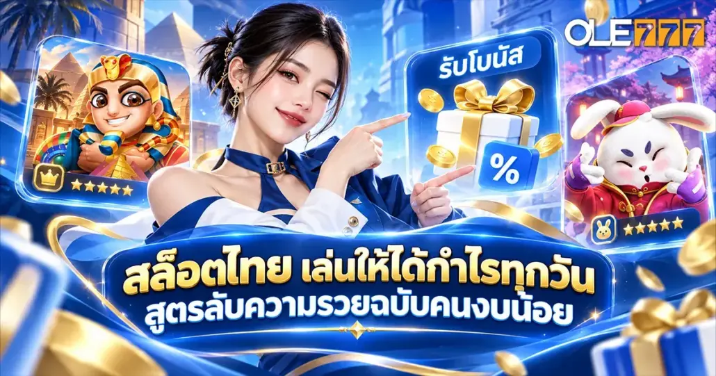 สล็อตไทย